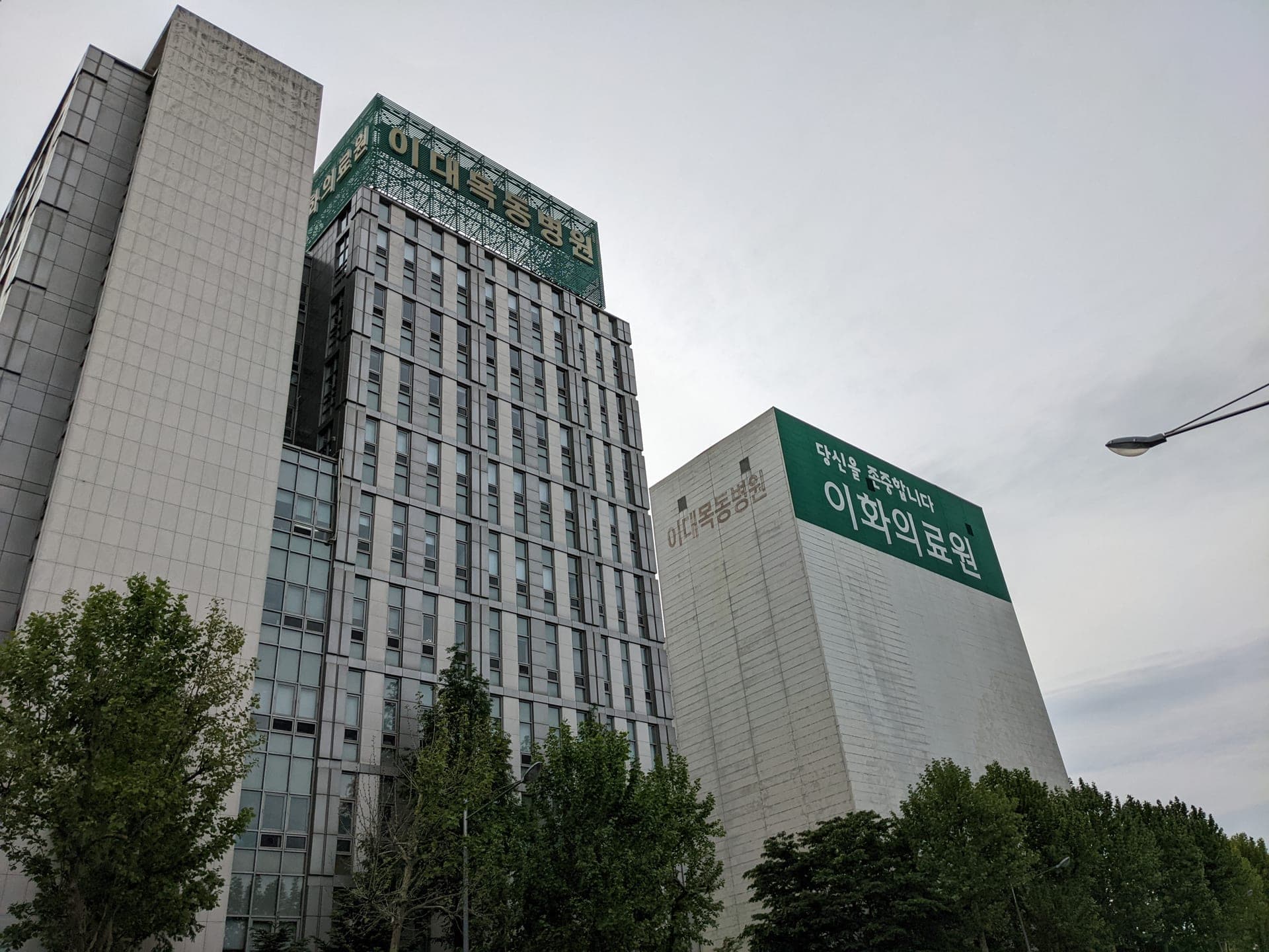 Ewha Mokdong Hospital