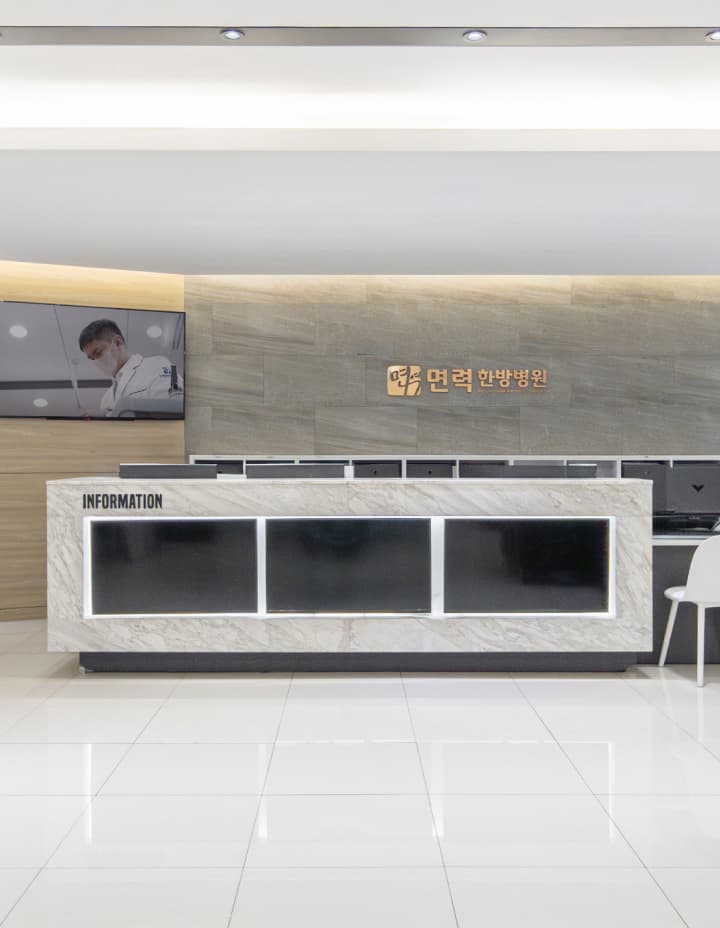 Immune Hospital Gangseo