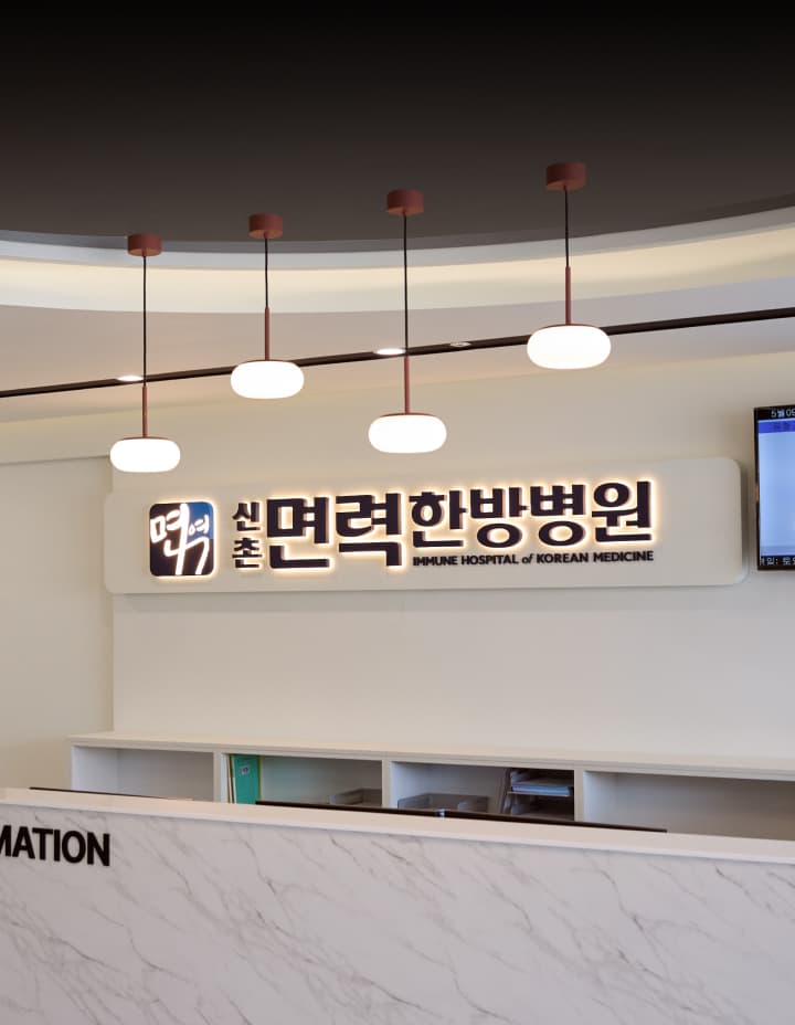 Immune Hospital Sinchon